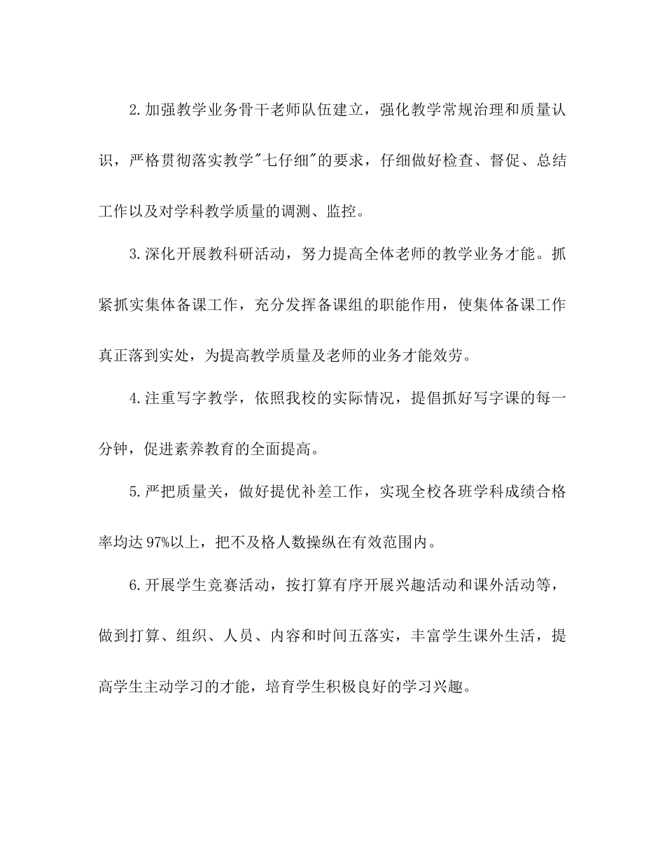 秋学期教导处工作参考计划范文_第2页