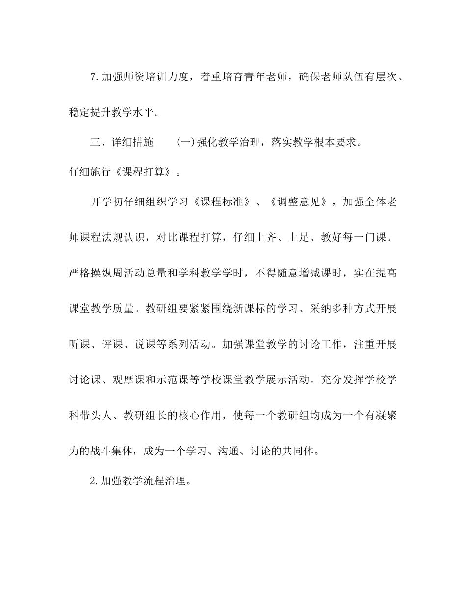 秋学期教导处工作参考计划范文_第3页