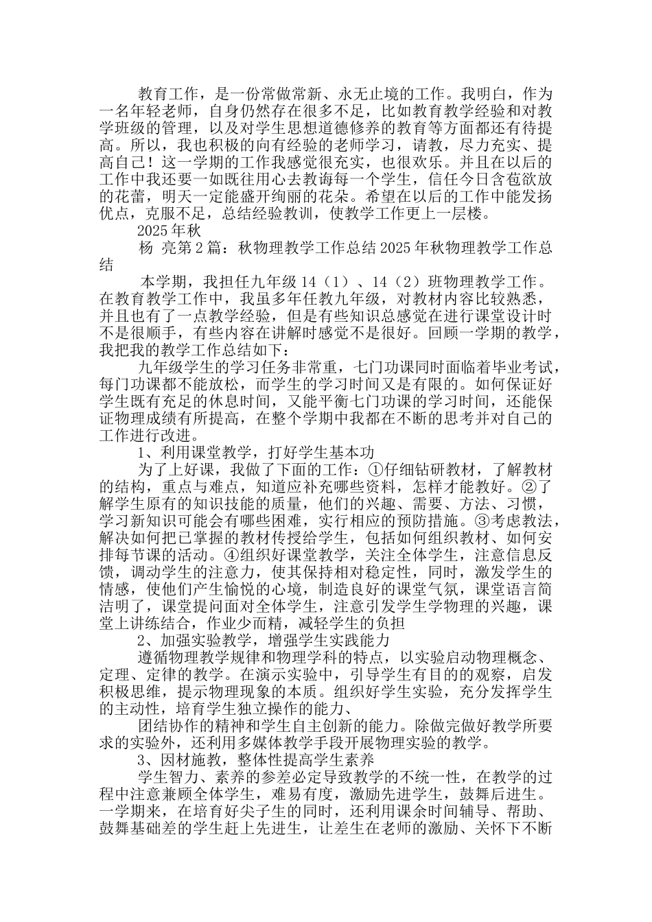 秋学期物理教学工作总结_第2页