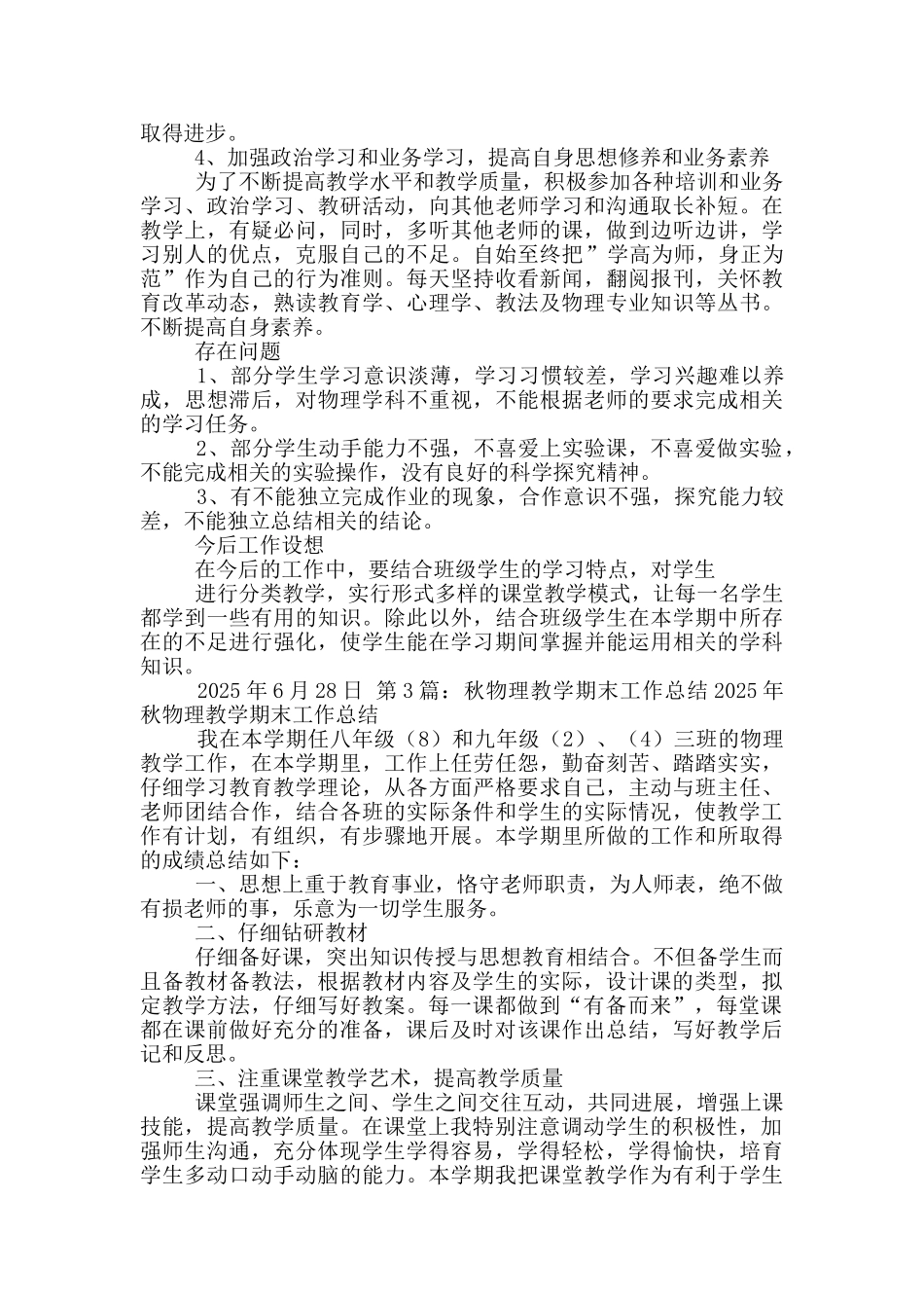 秋学期物理教学工作总结_第3页
