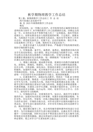 秋学期物理教学工作总结