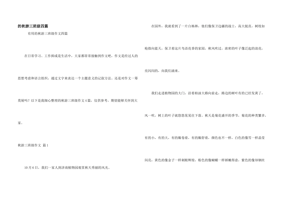 秋游三年级四篇_第1页