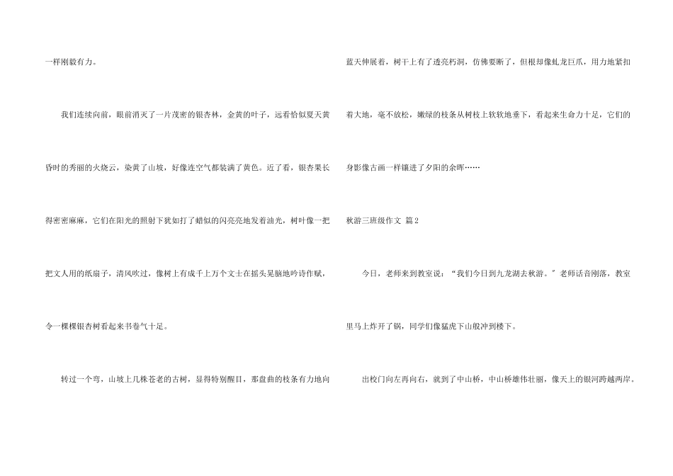 秋游三年级四篇_第2页