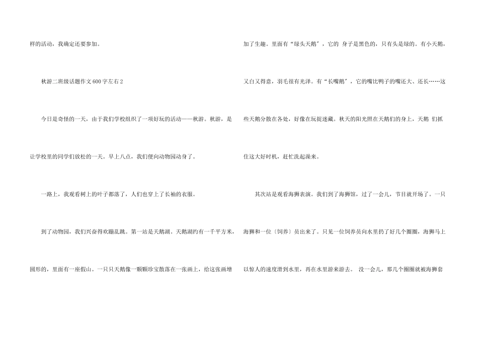 秋游二年级话题600字左右_第3页