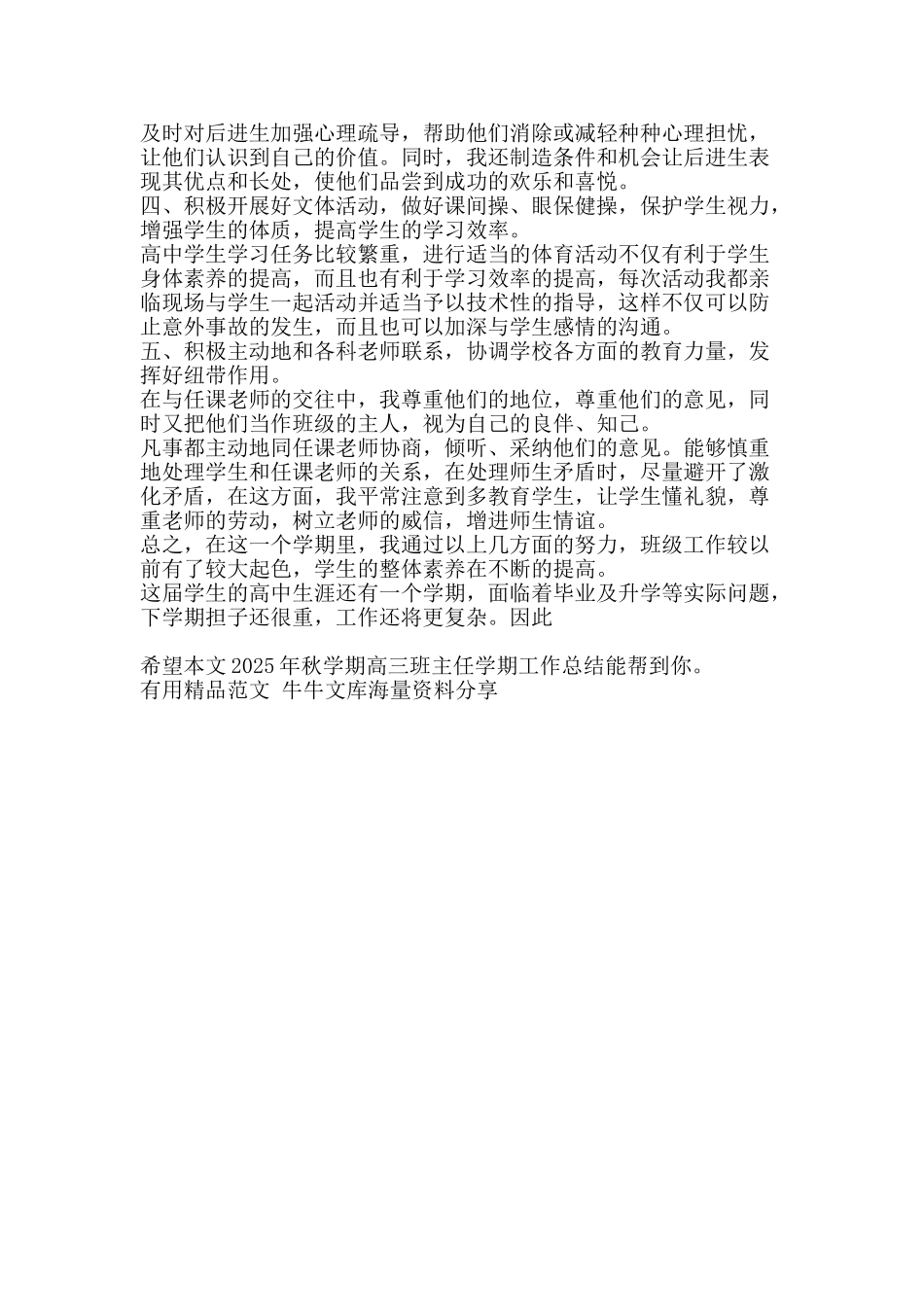 秋学期高三班主任学期工作总结-精品范文资料_第2页