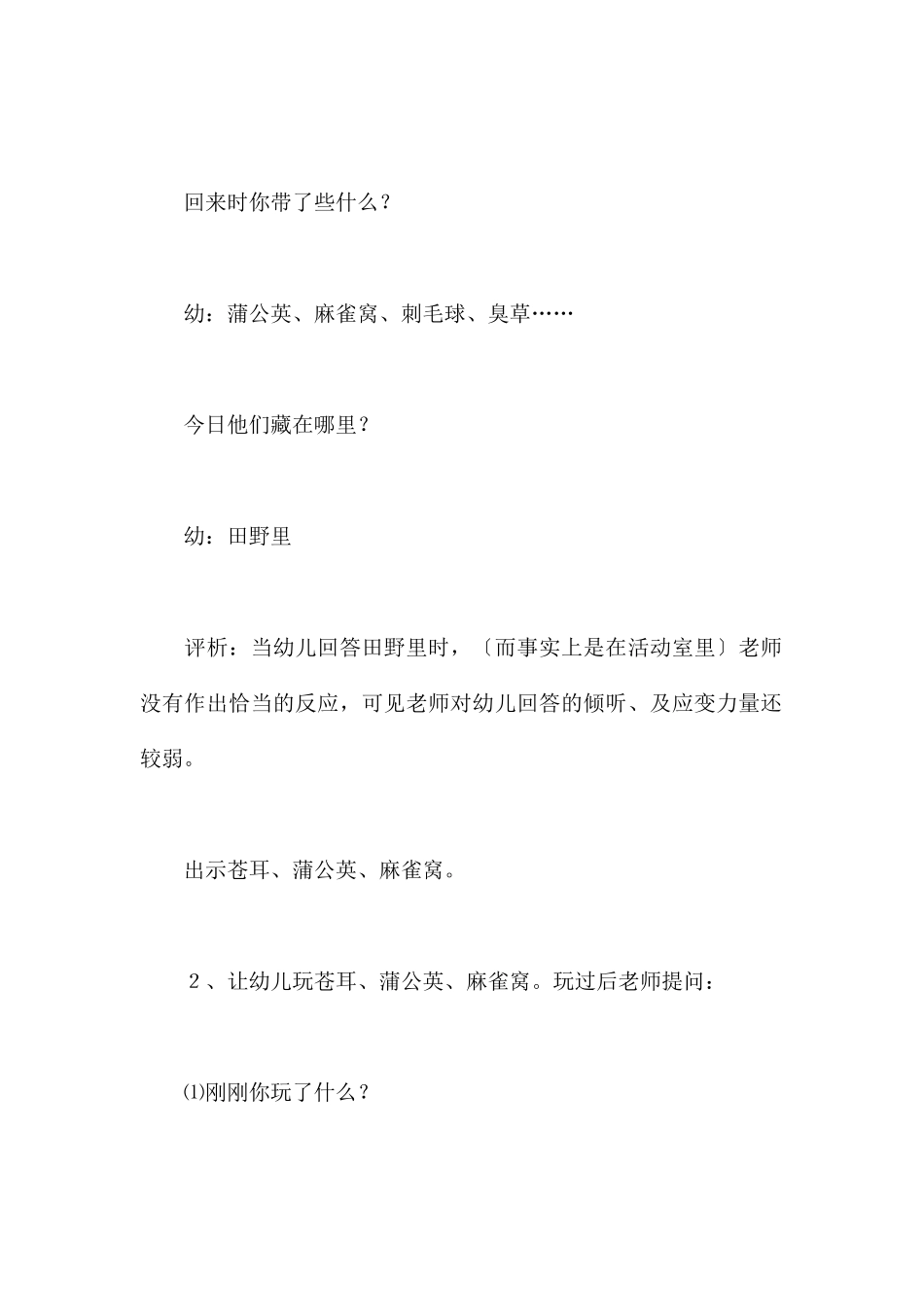 种子的传播-幼儿园大班科学教案_第3页