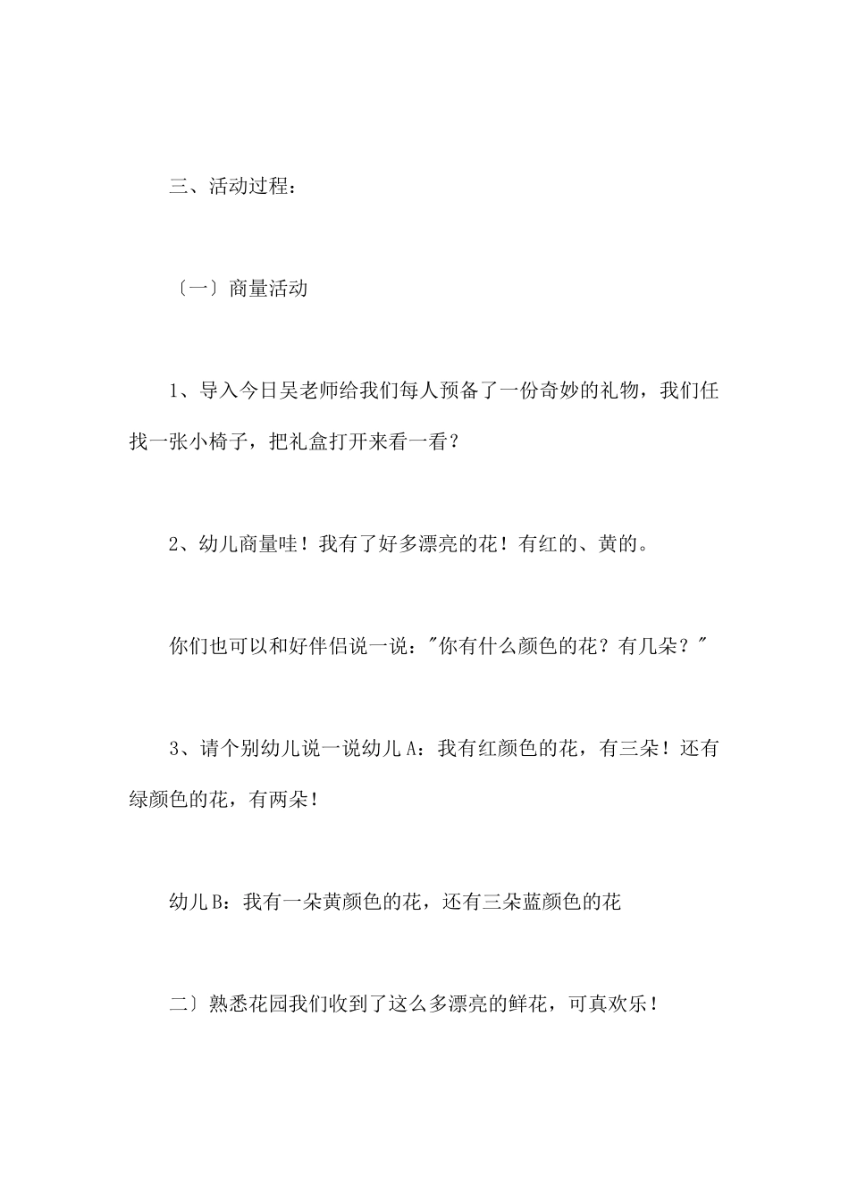 种花-幼儿园小班数学教案_第2页
