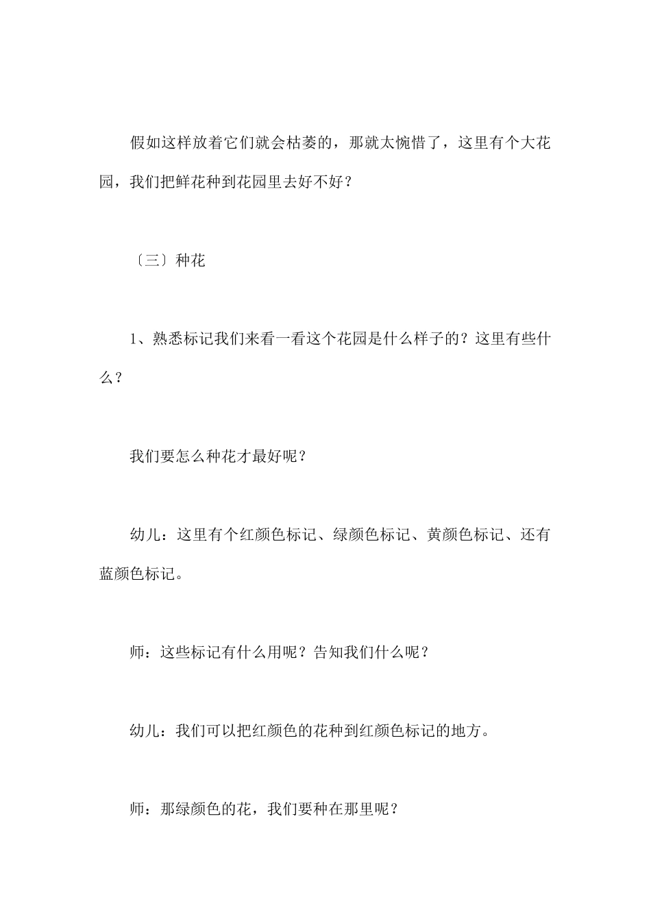种花-幼儿园小班数学教案_第3页