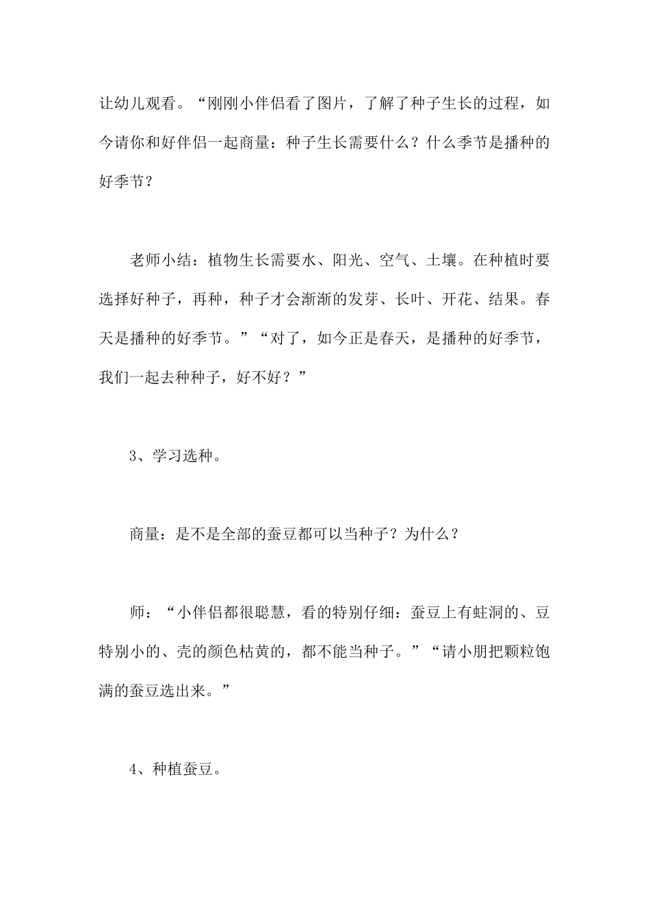 种蚕豆-幼儿园中班科学教案_第3页