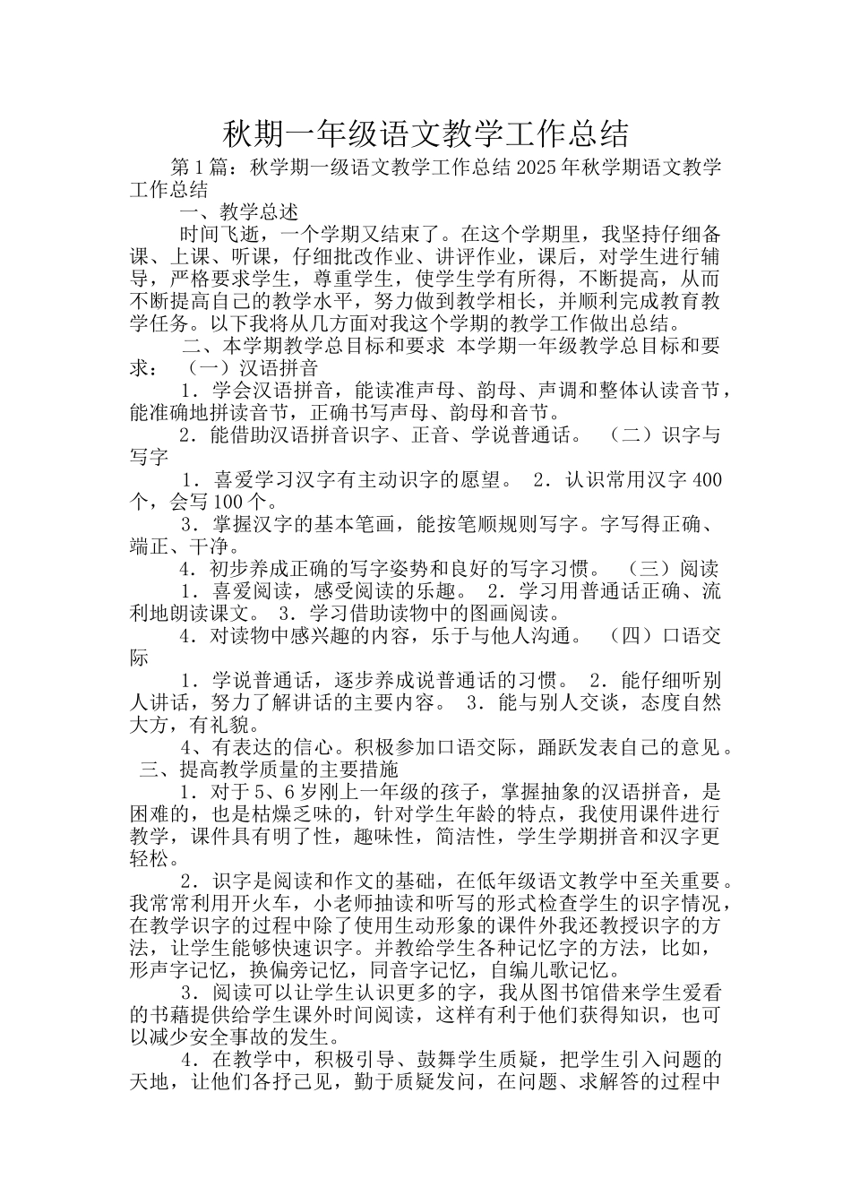 秋期一年级语文教学工作总结_第1页