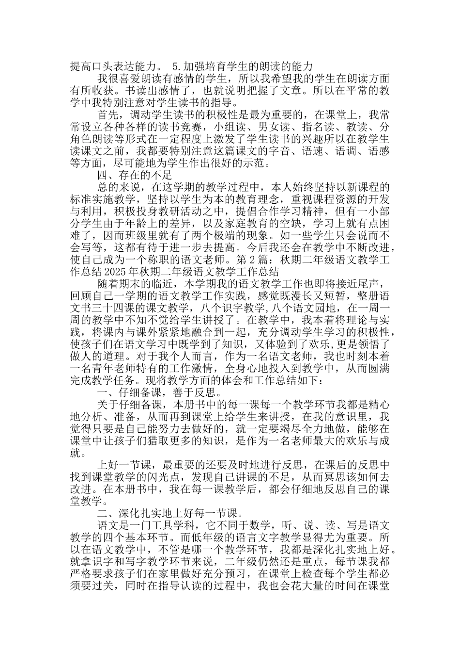 秋期一年级语文教学工作总结_第2页