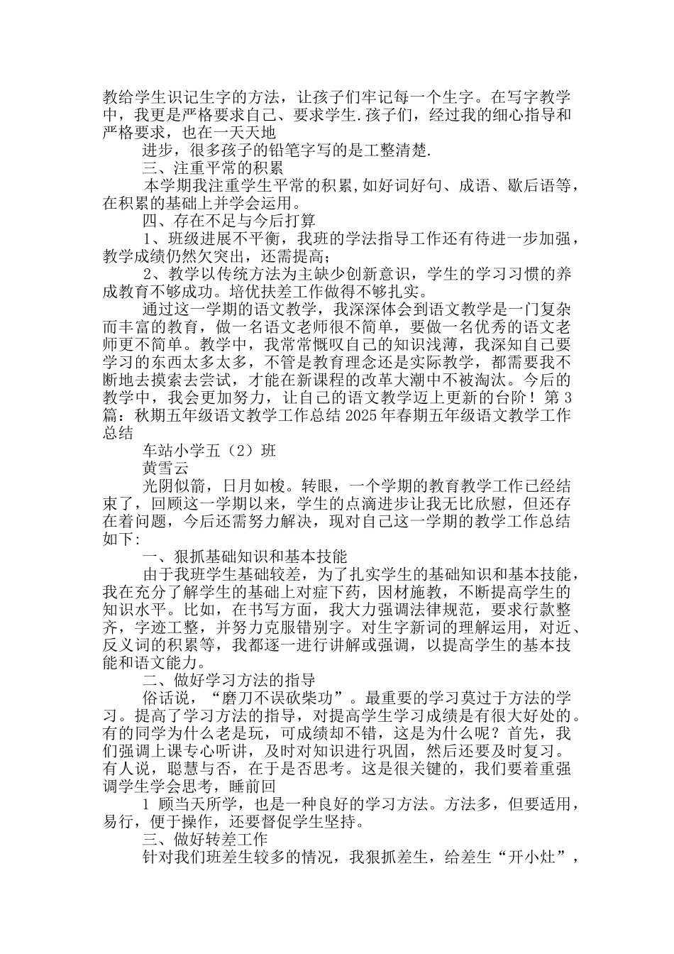 秋期一年级语文教学工作总结_第3页