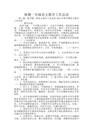 秋期一年级语文教学工作总结