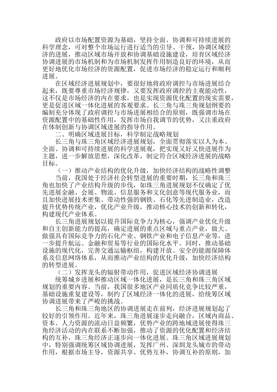 科学制定区域发展规划-推动经济结构转型升级_第2页