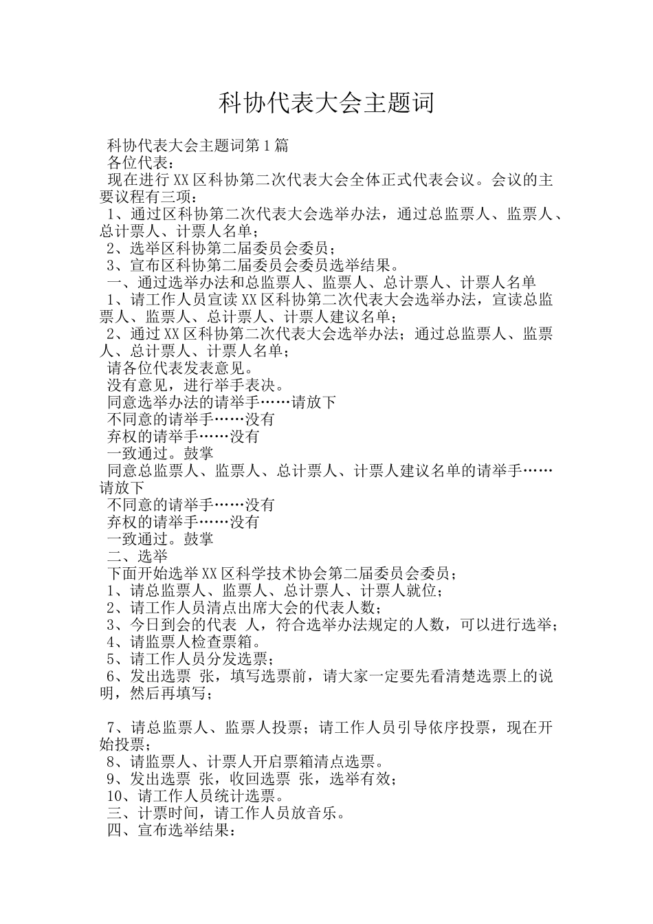 科协代表大会主题词_第1页