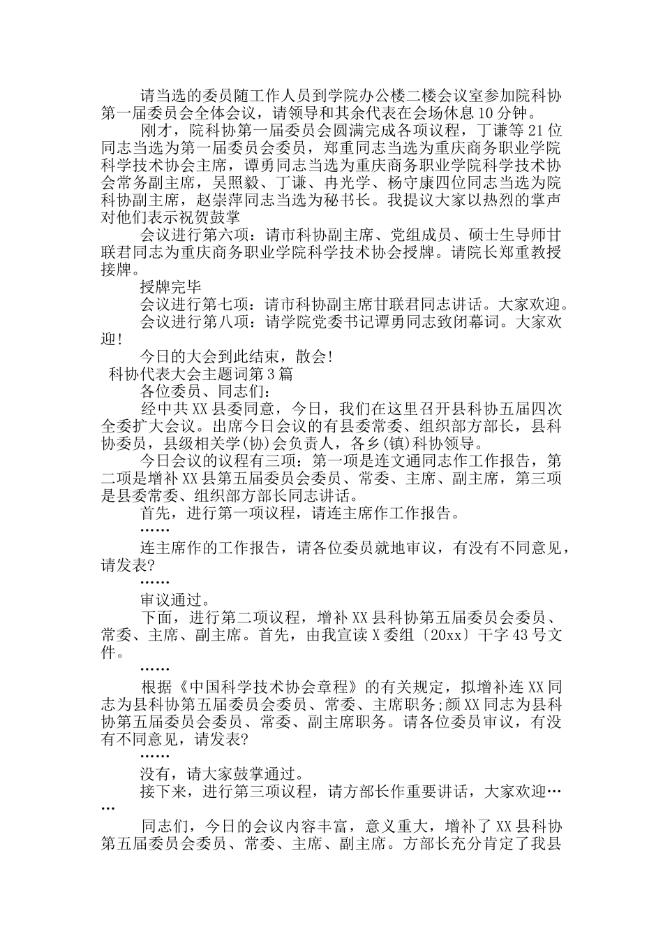科协代表大会主题词_第3页