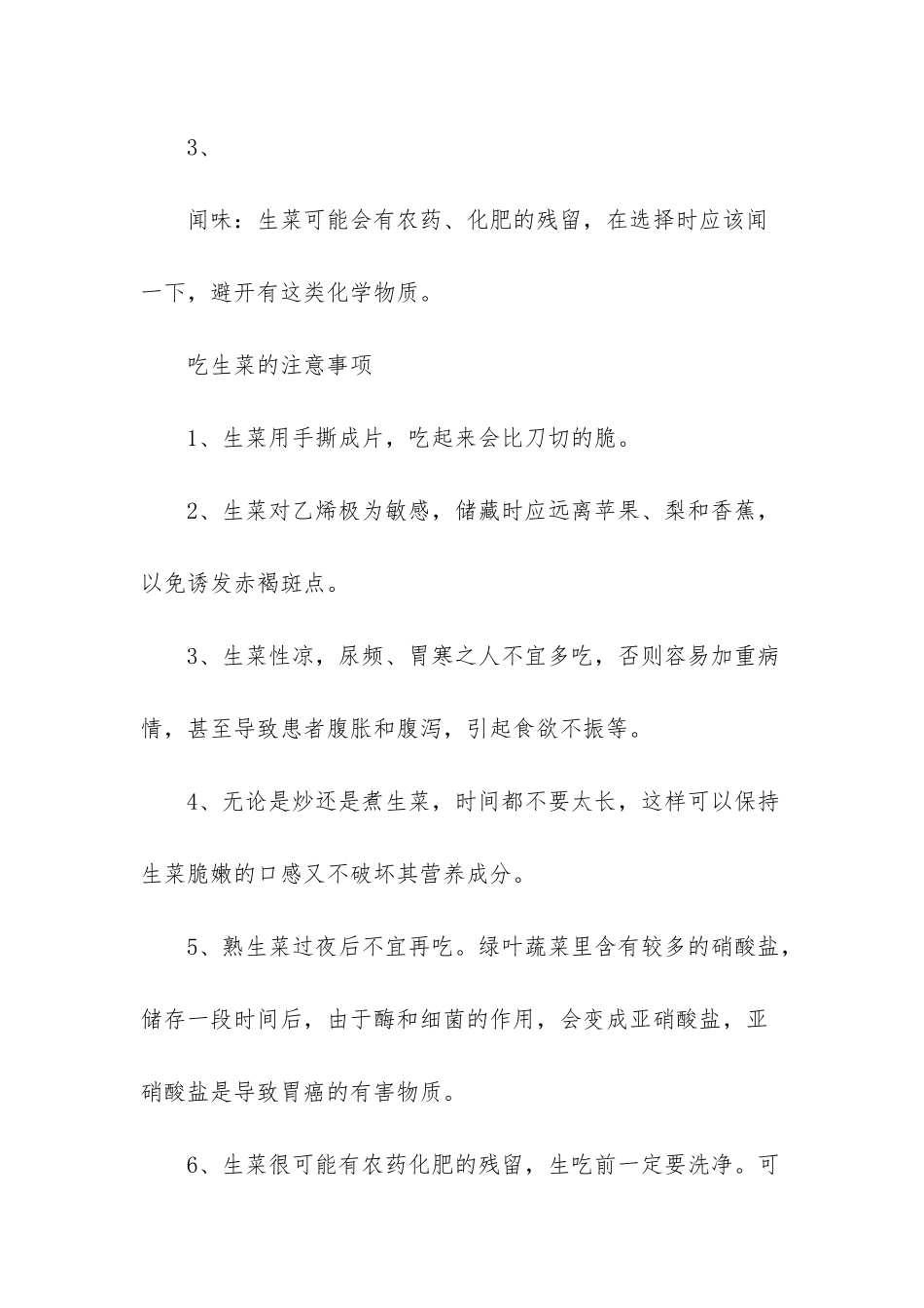 种生菜的注意事项-_第2页