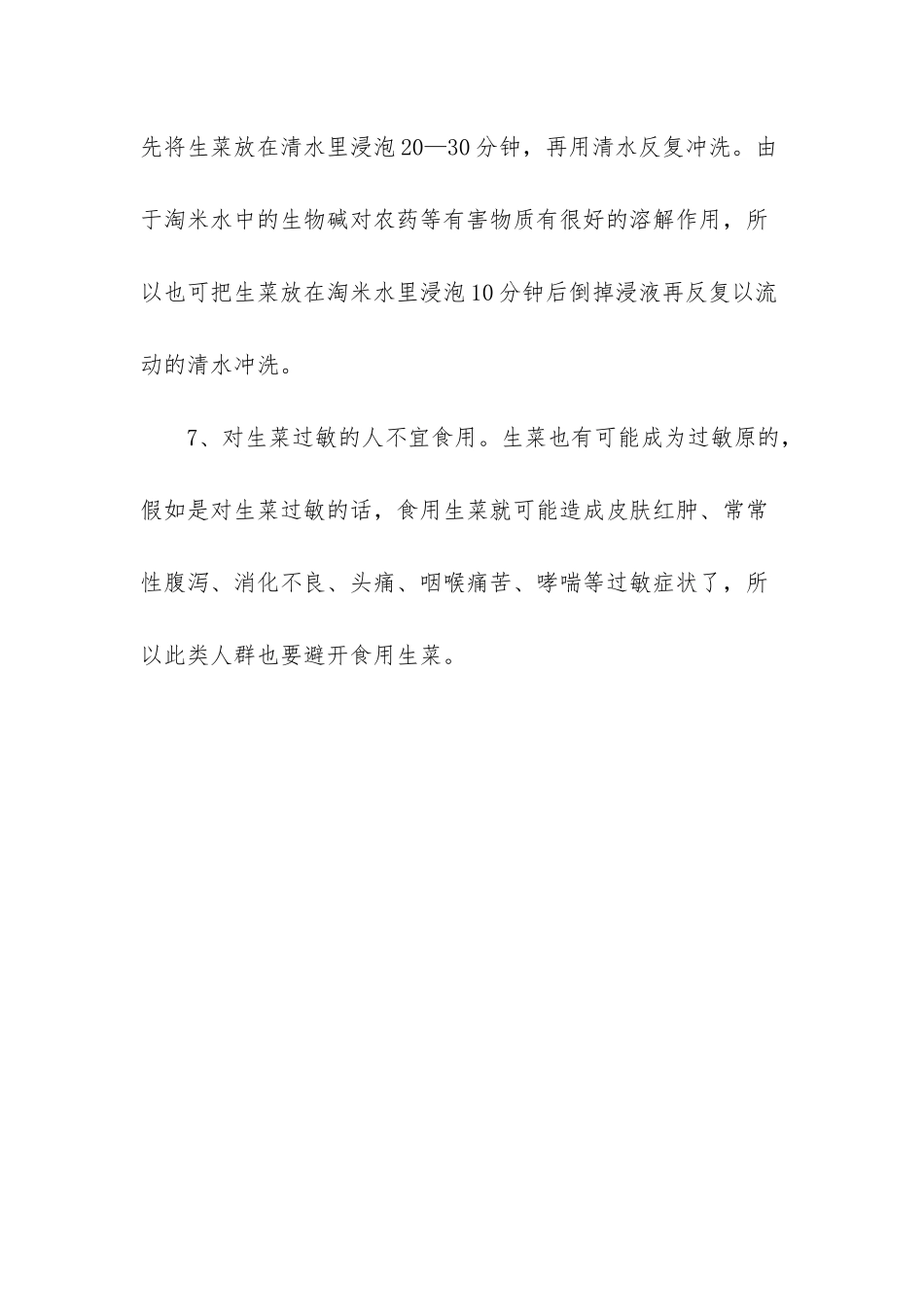种生菜的注意事项-_第3页