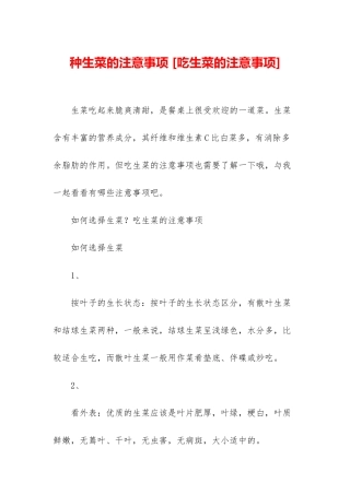 种生菜的注意事项-