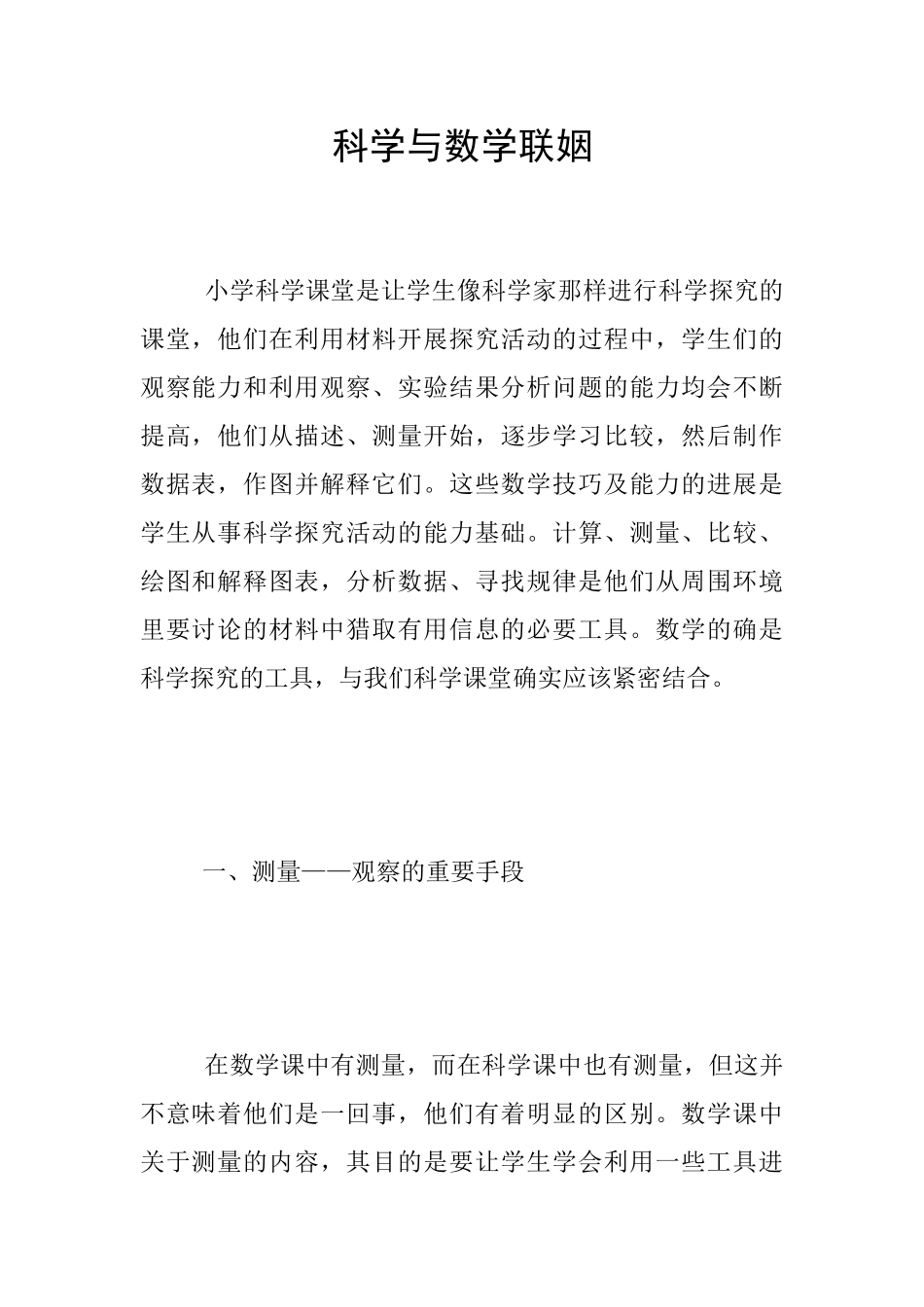 科学与数学联姻_第1页