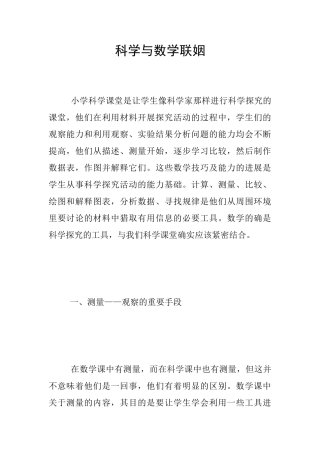 科学与数学联姻