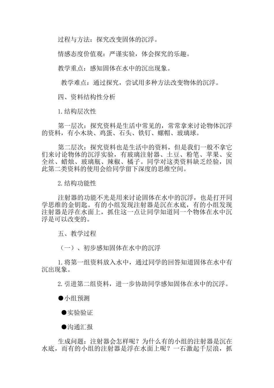 科学《把固体放入水中》说课设计_第2页