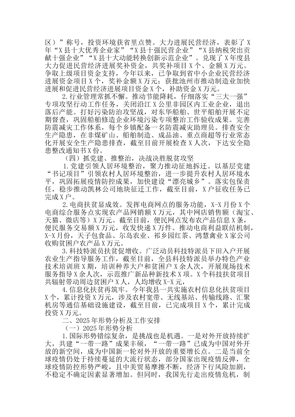 科学技术和经济信息化局2025年工作总结及2025年工作安排_第2页