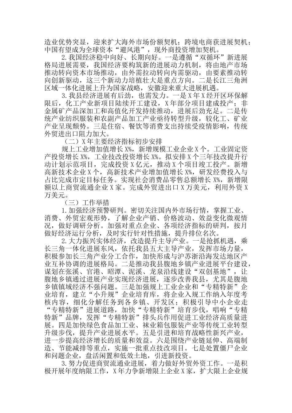 科学技术和经济信息化局2025年工作总结及2025年工作安排_第3页