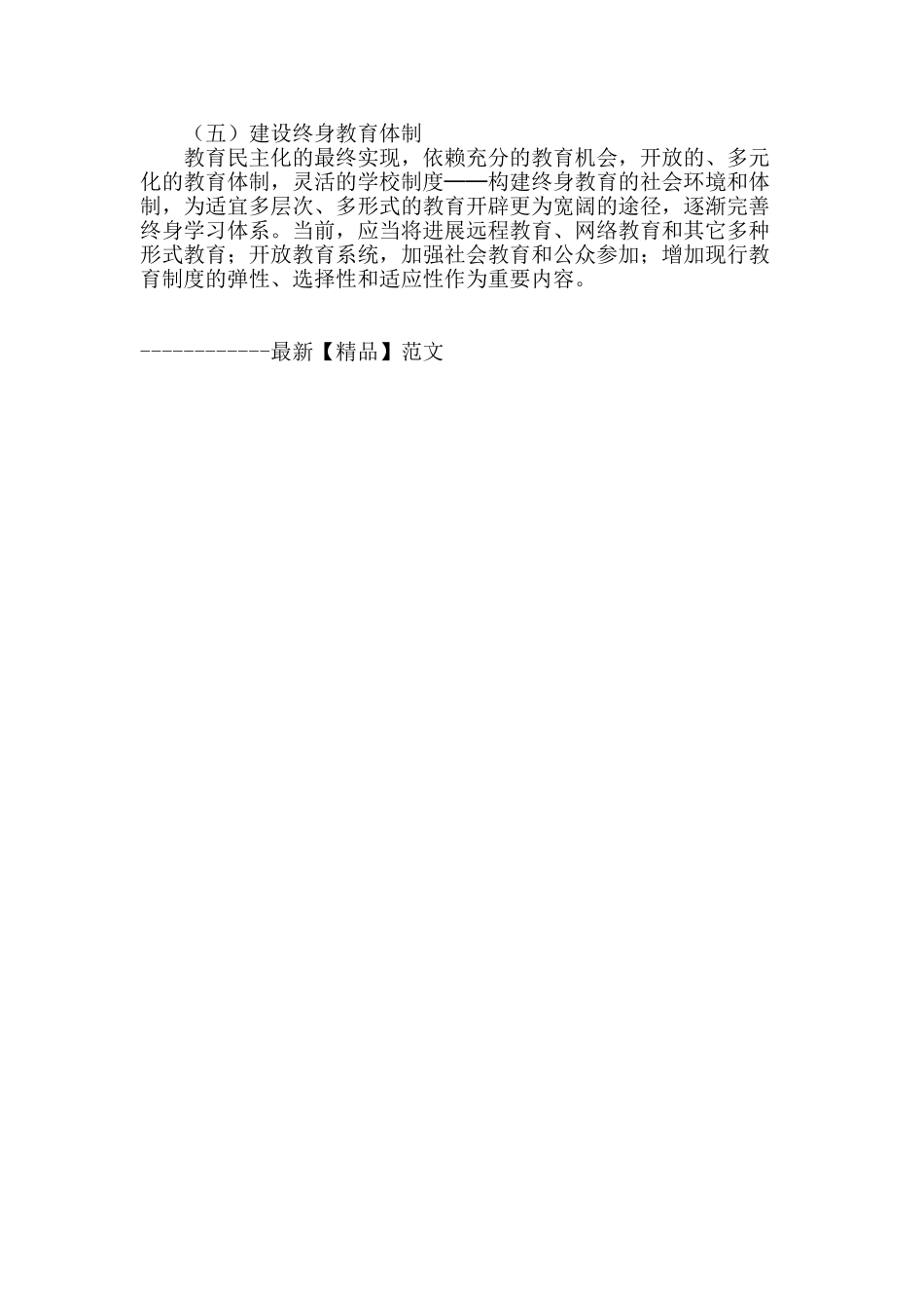 科学发展观背景下的教育公平问题浅析_第3页