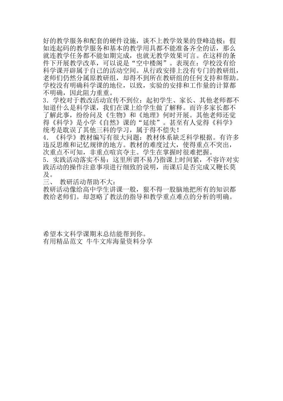 科学课期末总结-精品范文资料_第2页