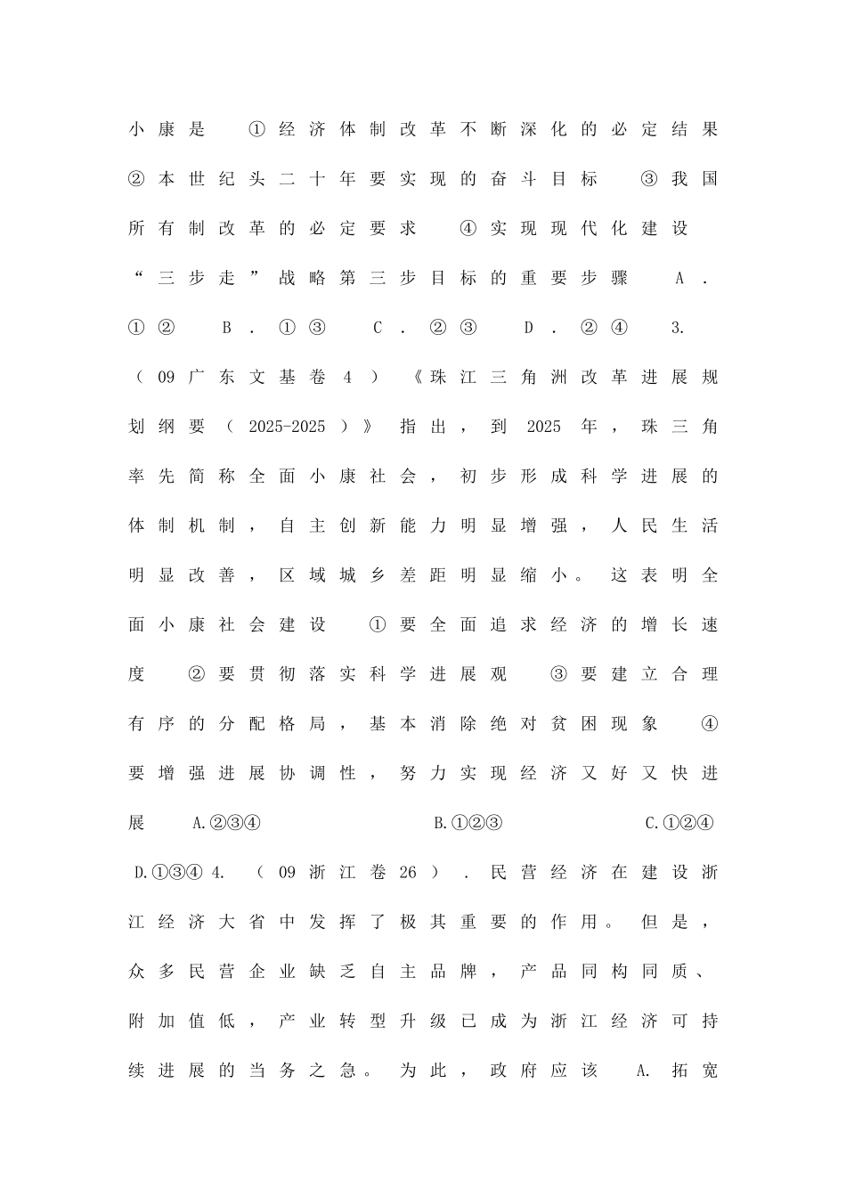 科学发展观与小康社会的建设高考精炼_第2页