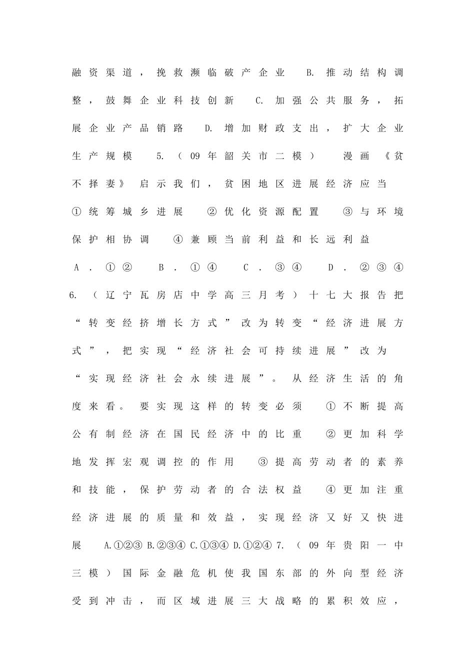 科学发展观与小康社会的建设高考精炼_第3页