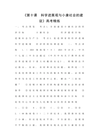 科学发展观与小康社会的建设高考精炼