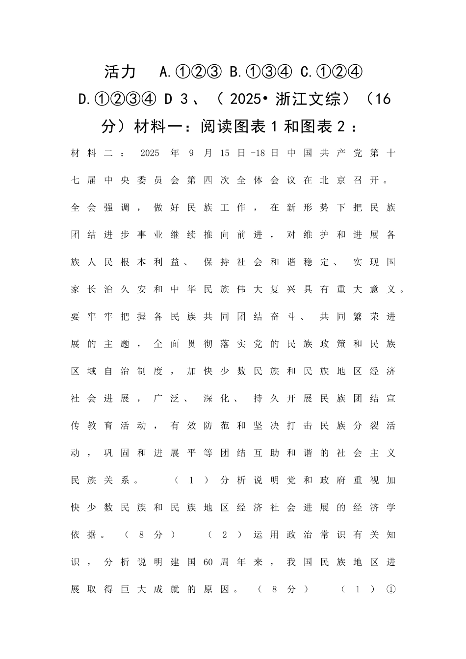科学发展观和小康社会的经济建设1复习类_第2页