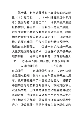 科学发展观和小康社会的经济建设1复习类
