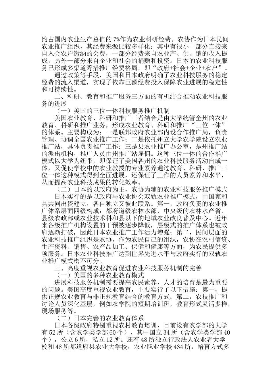 科技服务机制对农村经济发展的国际经验借鉴研究_第2页