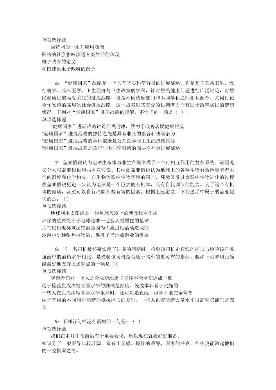 科尔沁2025年事业编招聘考试真题及答案解析-_第2页