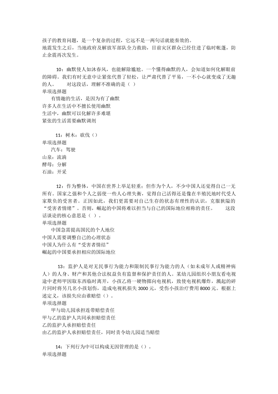 科尔沁2025年事业编招聘考试真题及答案解析-_第3页