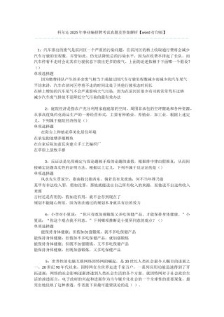 科尔沁2025年事业编招聘考试真题及答案解析-