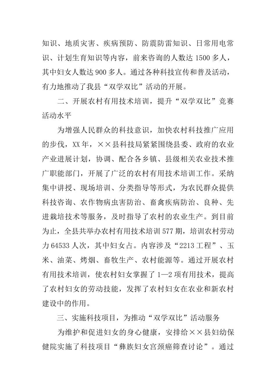 科技局2025年农村妇女“双学双比”竞赛活动工作总结_第2页