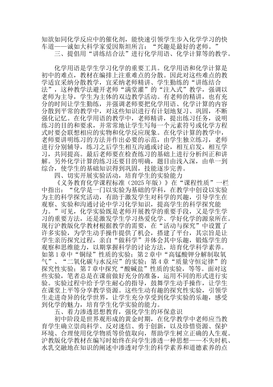 科学运用教材优势-改革提高化学教学_第2页