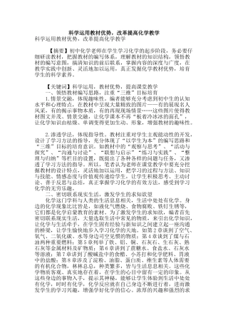 科学运用教材优势-改革提高化学教学