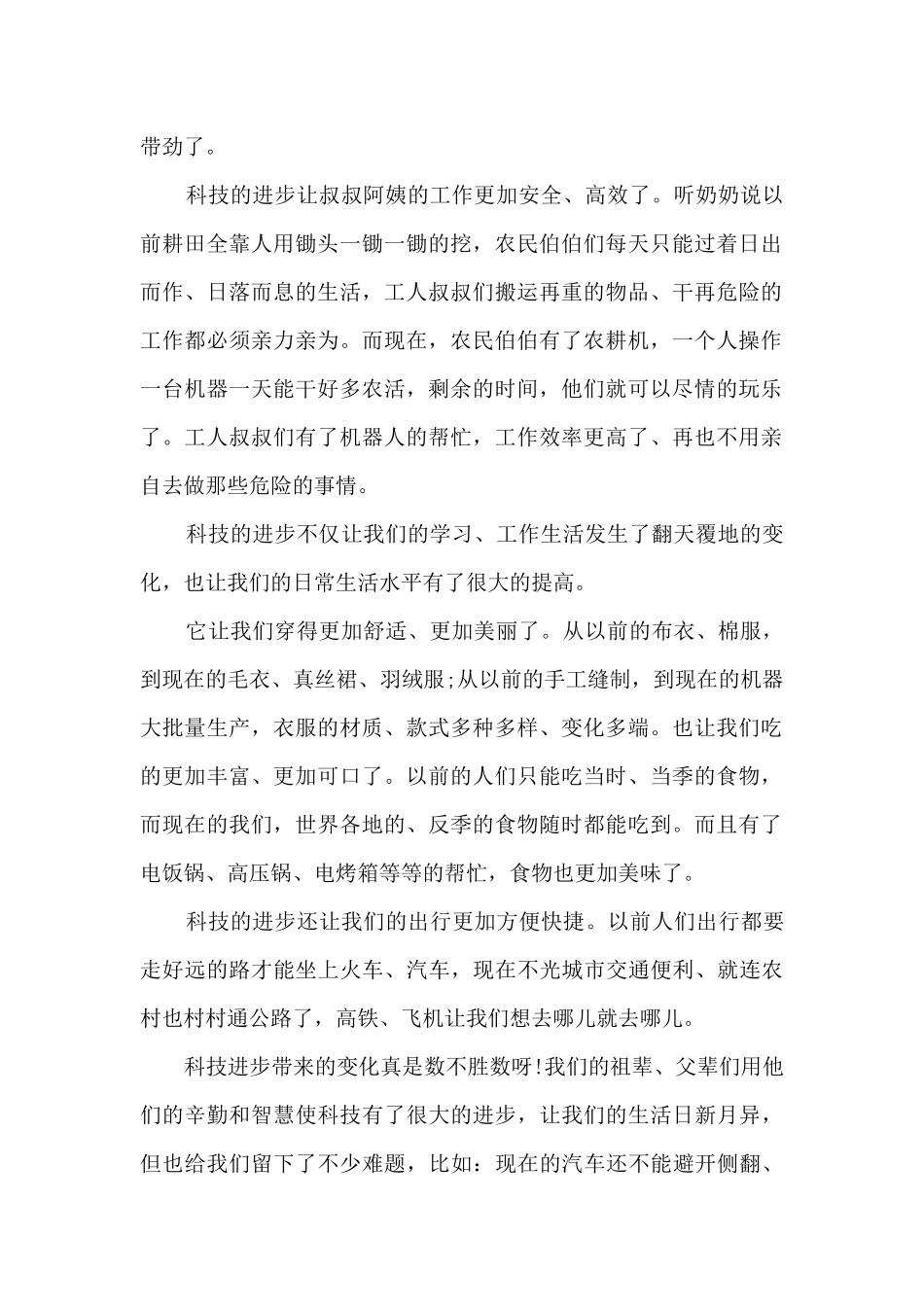 科技高速发展心得体会初中_第2页