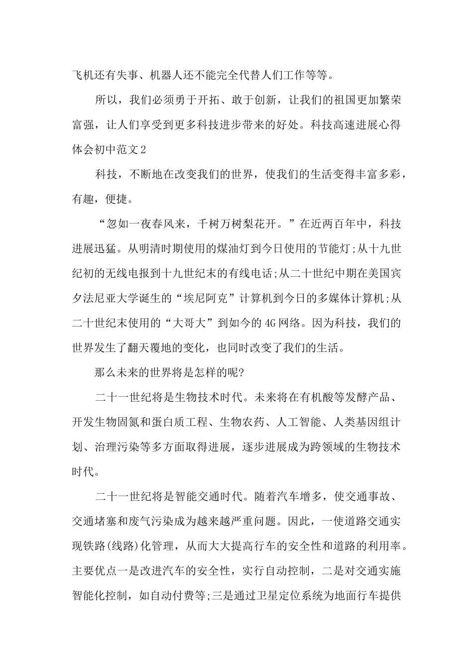科技高速发展心得体会初中_第3页