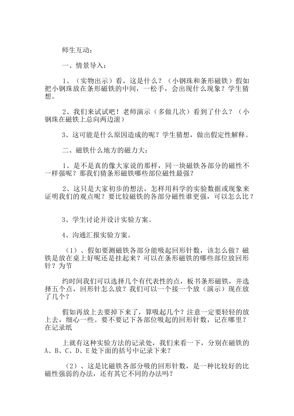 科教版三年级科学下册《磁铁的两极》教学设计公开课教案PPT课件教学反思_第2页