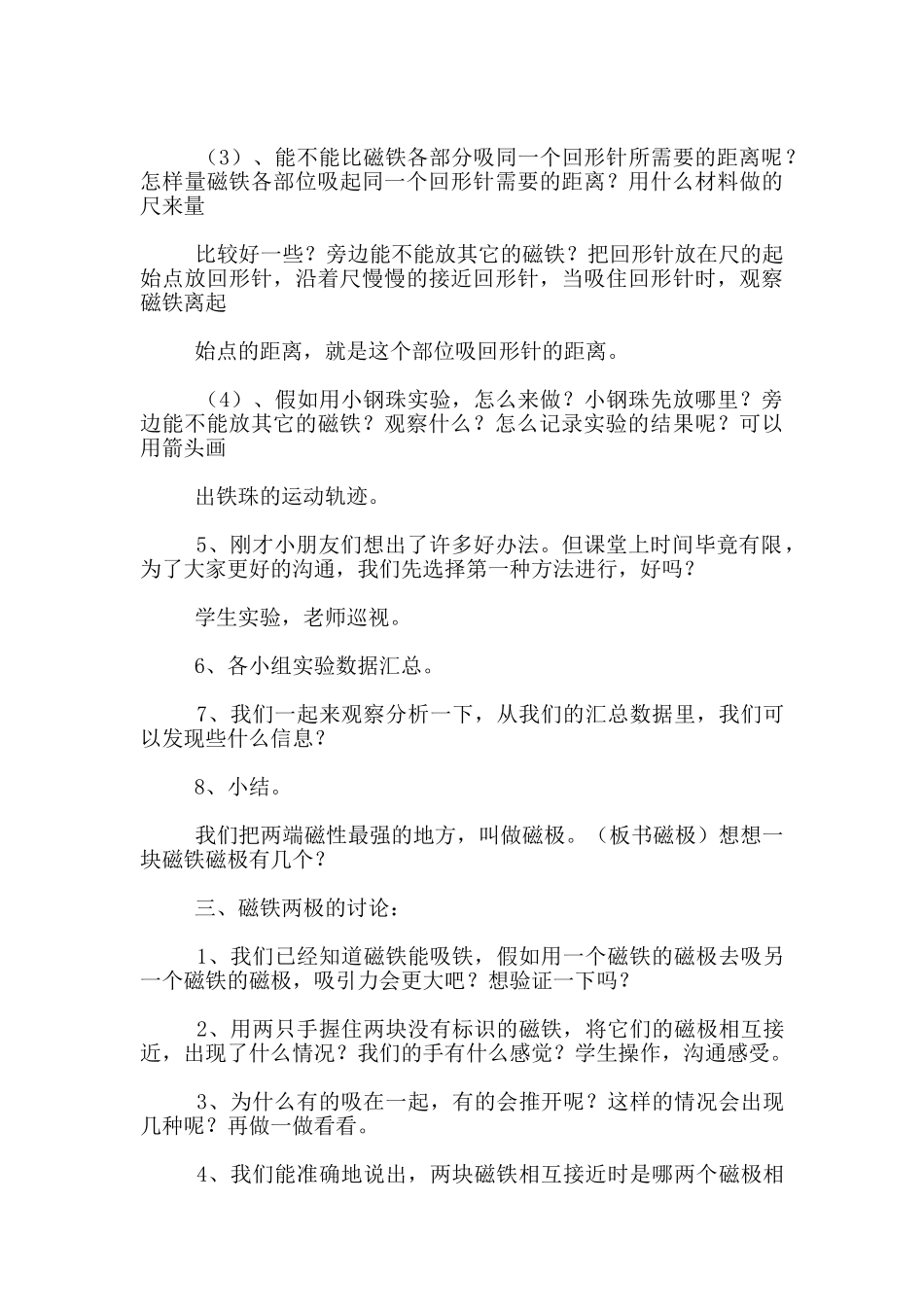 科教版三年级科学下册《磁铁的两极》教学设计公开课教案PPT课件教学反思_第3页