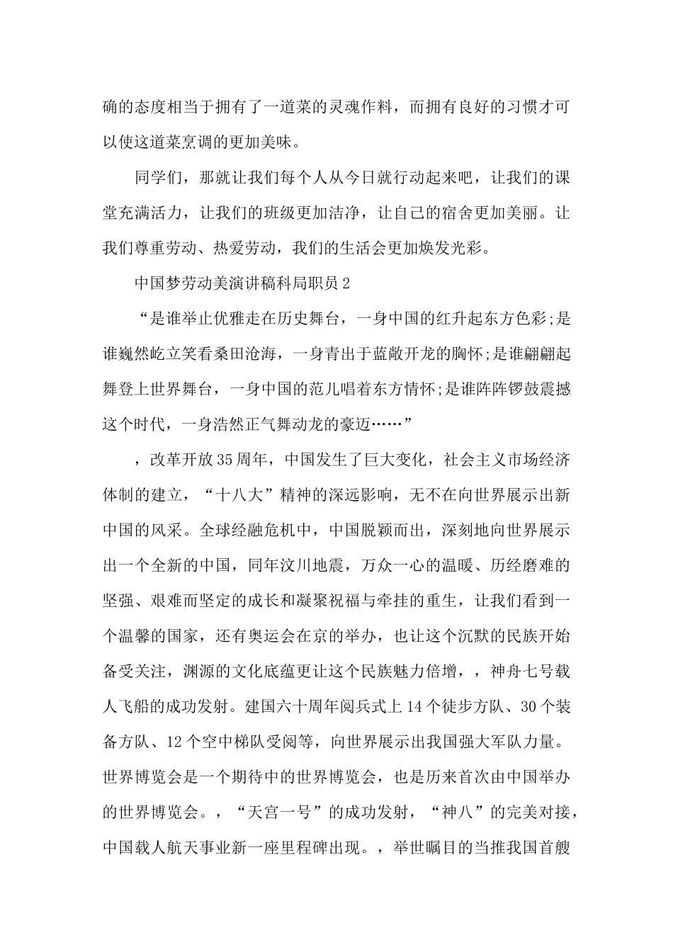 科局职员中国梦劳动美主题演讲稿4篇_第2页