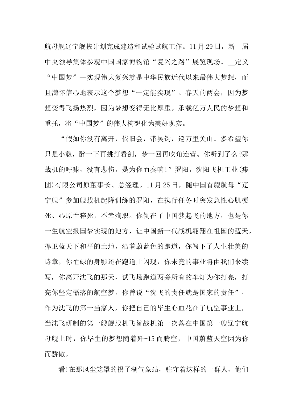 科局职员中国梦劳动美主题演讲稿4篇_第3页