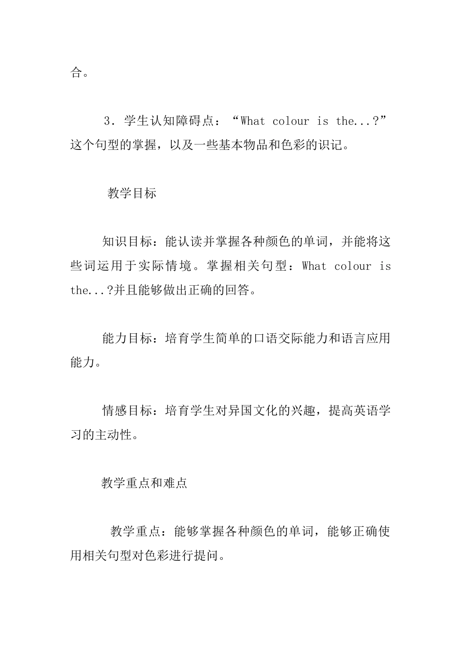 科普版-小学四年级下册-Lesson-8-What-colour-is-the-hat-教学设计和反思_第2页