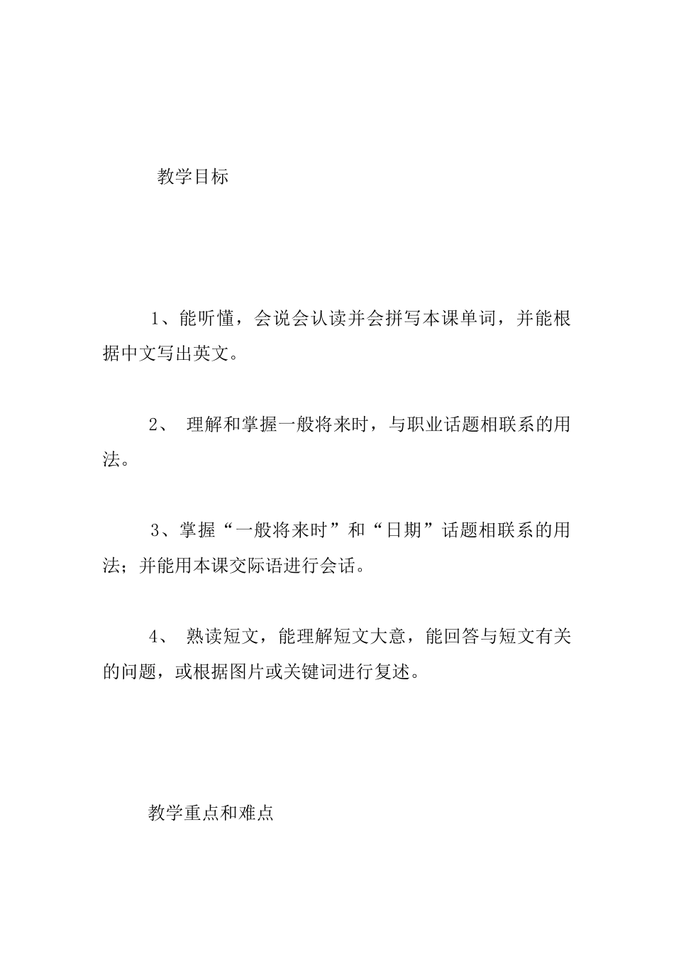 科普版六年级Lesson4--What-will-you-do--When-you-grow-up-优秀教学设计与反思_第2页